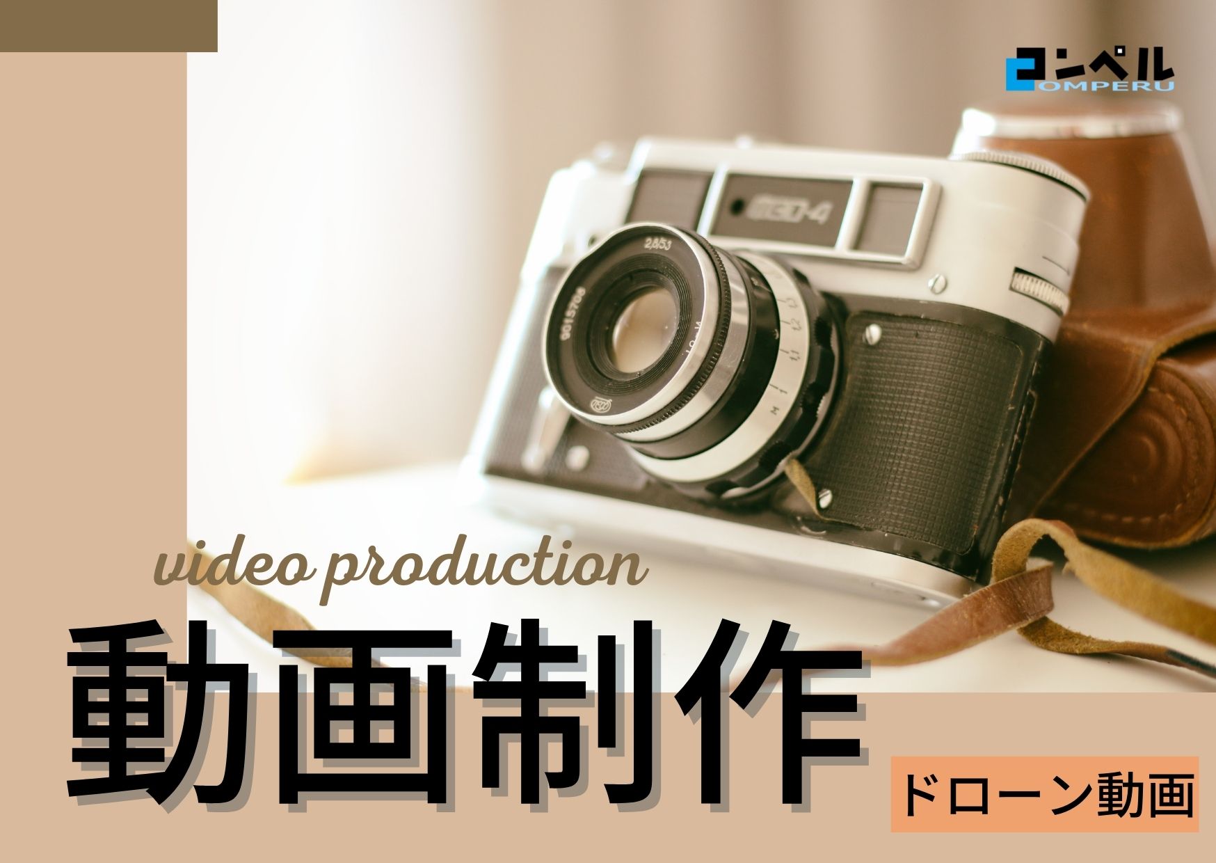 【2025年】ドローン撮影で実績のある動画制作会社おすすめ５選